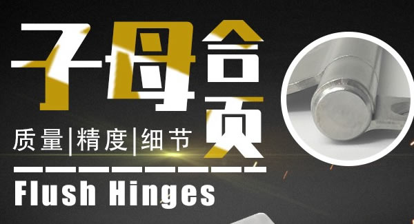 廣有子母合頁(yè)，美觀適用|廣有五金&東莞合頁(yè)