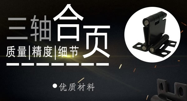 正確使用合頁，一定會幫你解決很多困難|廣有五金&東莞合頁