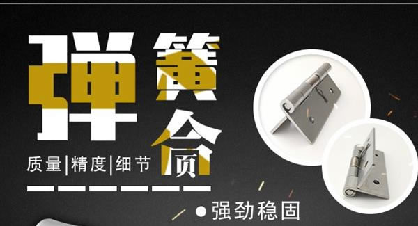 廣有合頁：彈簧合頁，張弛有度 |廣有五金&東莞合頁