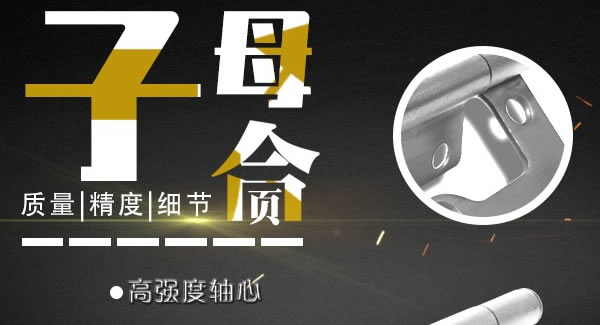 廣有子母合頁(yè)，值得你信賴(lài)的合頁(yè)|廣有五金&東莞合頁(yè)