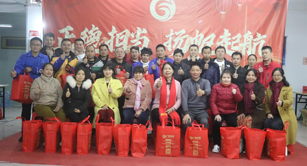 ”正德?lián)?dāng)，揚(yáng)帆起航”2023年度總結(jié)會(huì)暨迎新年會(huì)|廣有五金&東莞合頁(yè)。?