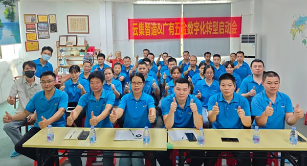 借助跟單寶軟件系統(tǒng)，推動公司數(shù)字化轉(zhuǎn)型--全員參與，統(tǒng)一思想|廣有五金&東莞合頁?
