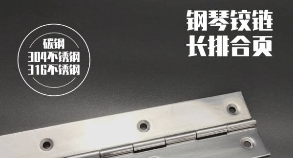 廣有長合頁：以多元材質(zhì)，鑄就品質(zhì)典范|廣有五金&東莞合頁?